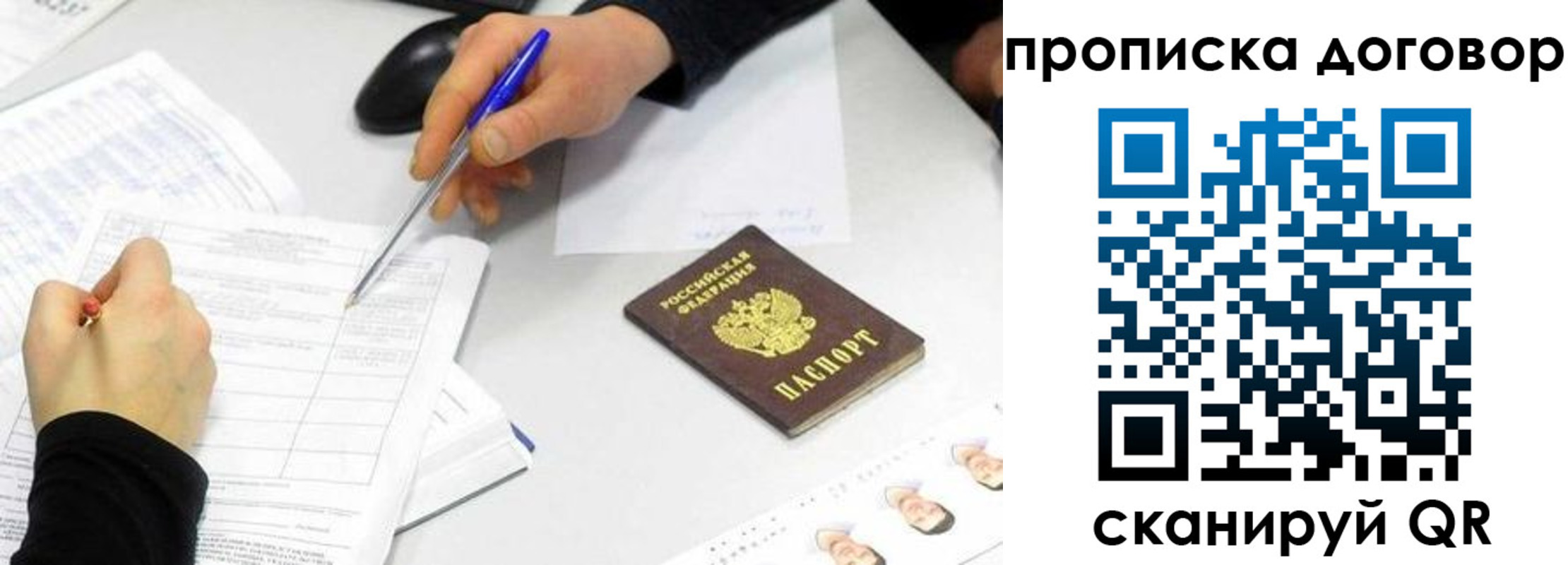 прописка для работы в Котельниках