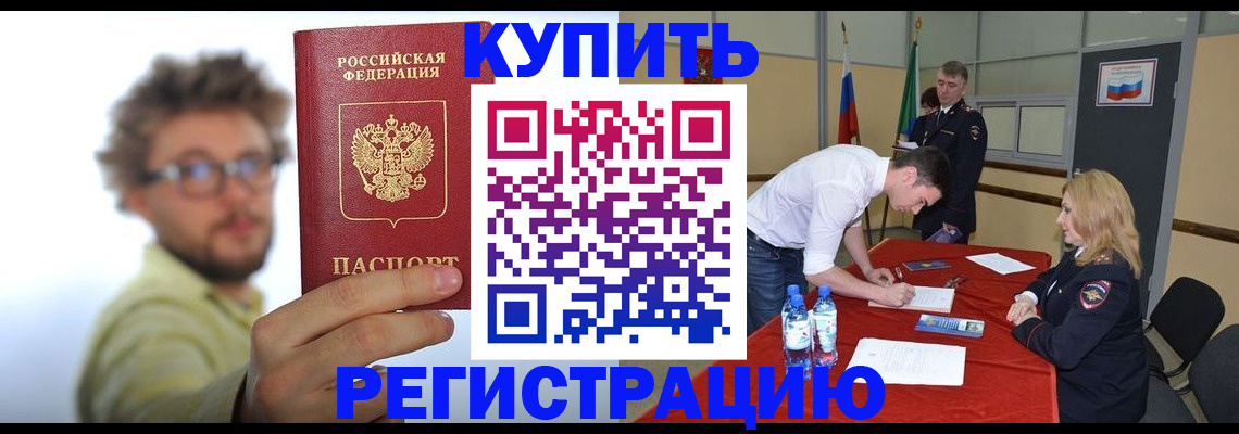 прописка штамп в Котельниках